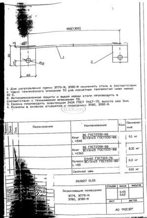 Заземл. провод. ЗП-79