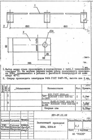 Заземл. провд. ЗП-64