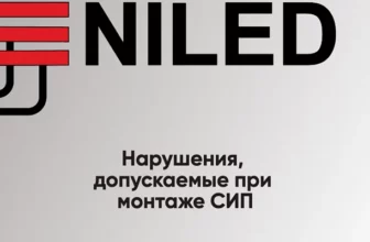 Нарушения, допускаемые при монтаже СИП