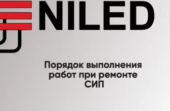 Порядок выполнения работ при ремонте СИП