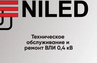 Техническое обслуживание и ремонт ВЛИ 0,4 кВ
